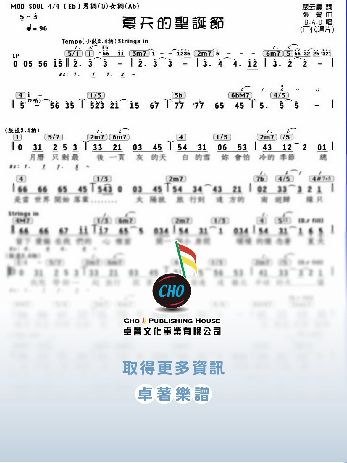 夏天的聖誕節